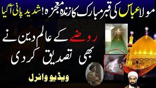 Water fell on the grave of Hazrat Abbas, a living miracle!