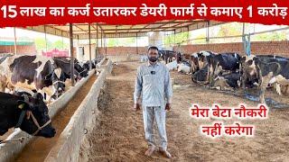 25 लाख साल का 500 लीटर दूध रोज 30 गाय से | Dairy Farming In Haryana