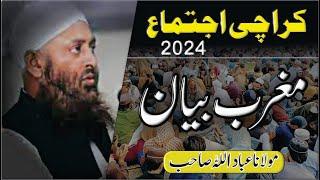 KARACHI IJTIMA 2024 | Molana Ibadullah Sahab Raiwand | Life Changing Bayan | Maghrib Bayan |