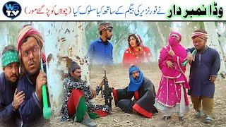 Wada Number Dar Nori Noor Nazeer Motu Majbor Kirlu Nashai Funny Video Must Watch 2024 WS TV HD