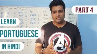 Learn Portuguese in Hindi part 4|European Portuguese Sikhe hindi me|Learn Portugues for beginners