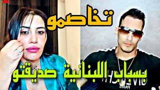 نزار سبيتي تخاصم مع مليكة طاليانية بسباب صاحبتو اللبنانية Malika Nizar sbaiti Hamza nada hassi