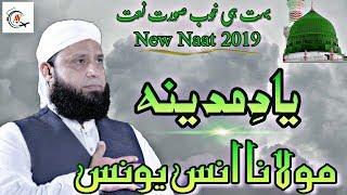 Yade Madina - New Naat - Moulana Anas Younus - 2019