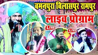  Live Now || Qari Iqbal Murdabadi || Zainul Abedin || Zafar Bazi || Islam Barkati || Bamanpura