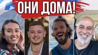 Освобождение заложников силами ЦАХАЛа // Израиль