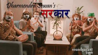 SARKAR |  DHARMENDRA SEWAN | NEW OFFICIAL MV 2024 | Prod. by B2