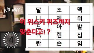 Quiz 당신의 위스키 지수는? (위스키 단어찾기! 다 맞추면 고인물 인정)