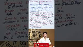 Chief Minister Mr.M.K.Stalin | A Prasanth English Learning TV No 1722 #shorts #education #english