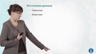 1.3 . Типы экономических данных и их источники.