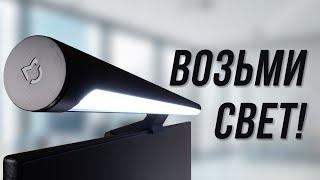 Лампа на монитор Xiaomi Display Hanging Lamp