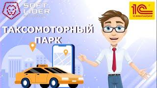 Учет в таксомоторном паркe в 1С:Бухгалтерия для Молдовы 3.0. Инструкция.