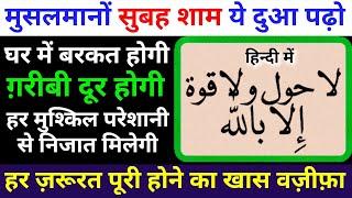 परेशानीयों तकलीफों से निजात | Hr Zaroorat poori hone ka wazifa - Gs World Research