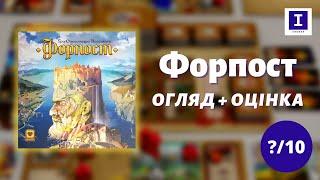 Настільна гра Форпост - Огляд | Board Game Settlement - Review