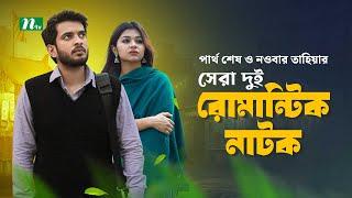 Top 2 Romantic Natok of Partho Sheikh  & Nawba Tahiya Hossain | New Bangla Natok 2024