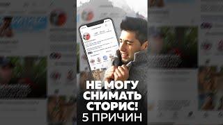 Как снимать сторис в Инстаграм системно? #Shorts