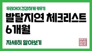 선생님 이유식은 언제부터 하는게 좋을까요?  [6개월 아기 발달]