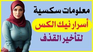 اسئلة جريئة ومحرجة | اسئلة ثقافية ممتعة | اسئلة دينية للزوجين | اسئلة صعبة ومفيدة