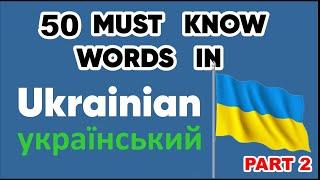 50 Essential Words to Know in Ukrainian for Anyone | Learn Ukrainian | Part 1