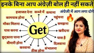 Get का पूरा use हिन्दी में | GET use english | Causative Verbs in English Grammar