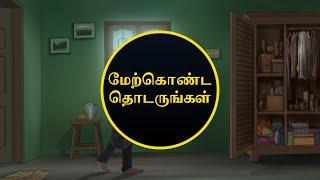 Choose Your Path | உங்கள் பாதையைத் தேர்ந்தெடுங்கள் (Tamil| தமிழ்) –Illegal | சட்டவிரோதமானது-Scene 03