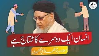 Insaan ek dusre ka mohtaaj hai - Maulana Syed Muhammad Talha Qasmi Naqshbandi
