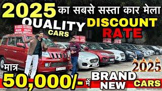 Biggest Used Car Sale, 1 लाख में CAR, | Used Car, Cheap & Best Second Hand Car | Tuv, Brezza, Hexa