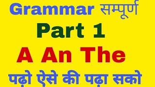 use of a, an ,the ( articles) english by uday sir !! NDA CDS !!SSC BANK !! SUPER TET !!  UPTET !!