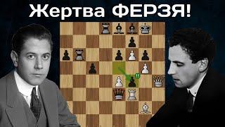 Легендарное поражение КАПАБЛАНКИ от Александра Ильина-Женевского. Москва 1925