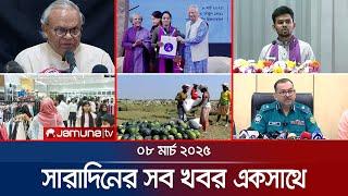 সারাদিনের সব খবর একসাথে | Sob Khobor | 6 PM | 08 March 2025 | Jamuna TV