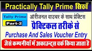 Purchase And Sale Voucher Entry in Tally Prime | Voucher Transition in Tally Prime|Tally Prime sikhe