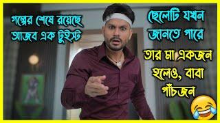 ছেলেটি জানতে পারে তার মা একজন হলেও, বাবা পাঁচজন  চরম হাসির ইন্ডিয়ান কমেডি সিরিজ।