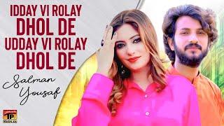 Idday Vi Rolay Dhol De Udday Vi Rolay Dhol De | Salman Yousaf | (Official Video) | Thar Production