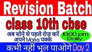 cbse corner daily revision for class 10th, Day 2, Revision batch, science by Amit sir, life process