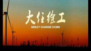 XCMG -  Corporate Presentation