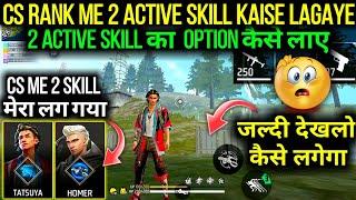 HOW TO USE 2 ACTIVE SKILL IN FREE FIRE | CS RANK ME 2 ACTIVE SKILL KAISE LAGAYE | DUO ACTIVE SKILL