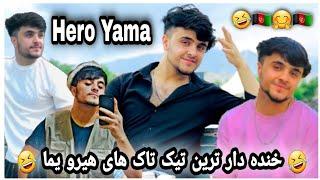 تیک تاک های خنده دار هیرو یما تیک تاکر شوخ افغان جالب وخنده دار  Afghani Tik Tok Hero Yama