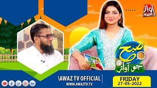 Awaz Tv Morning Show | Subuh Jo Awaz | 27 05 2022 | Mehwish Qureshi | By Awaz Tv