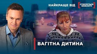 ДУЖЕ ЮНА МАМА З ЗАКАРПАТТЯ | Найкраще від Стосується кожного