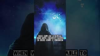 When Will You See Me and When Will I See You | Dua Nudba Verses
