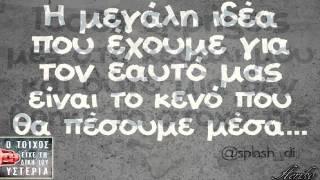 Θραύσματα Αλήθειας  ~ Ο Τοίχος έχει τη δική του Ιστορία.