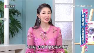 氣虛老的快  中醫回春就靠這一味？！婆媳當家20191111part4