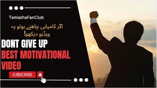 Best Motivational Video | NEVER GIVE UP | Urdu| Hindi |  MUST LISTEN Inspirational Video