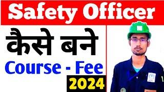 How to Become a Safety Officer || सेफ्टी ऑफिसर कैसे बने || Safety Officer || Safety Officer course.