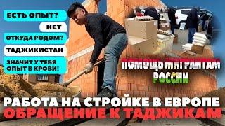 Работа на стройке, О положении мигрантов в России