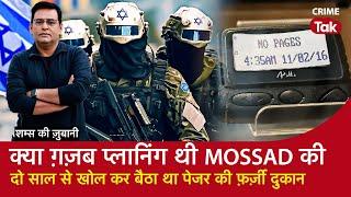 EP 1769: क्या ग़ज़ब Planning थी Mossad की, 2 साल से खोल कर बैठा था Pager का फ़र्ज़ी दुकान