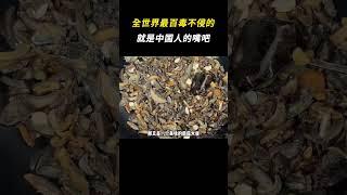 全世界最百毒不侵的就是中国人的嘴吧 #吃货 #搞笑