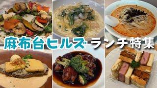 【麻布台ヒルズ】ハイクオリティな美味しいランチをご紹介します！