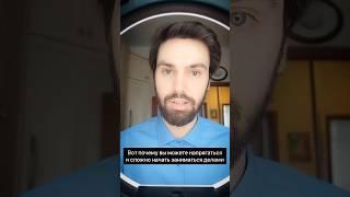 Вот почему вы можете напрягаться и сложно начать заниматься делами#психолог#отношения#психология
