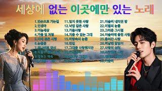 뮤직스튜디오 - 세상에 없는 이곳에만 있는 노래 30곡 연속듣기