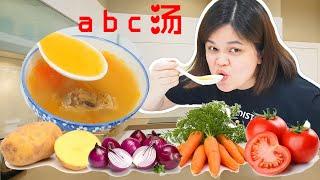 老火汤 |  ABC汤用这个方式煲的汤更香更甜，无需添加味精和调味料，喝得津津有味，一喝就爱上哟！